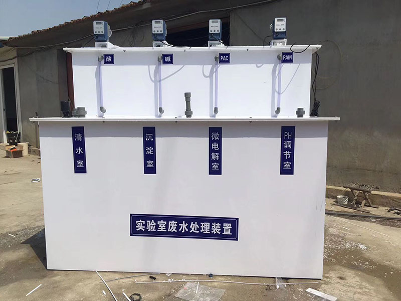 實驗室污水處理設備